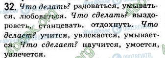ГДЗ Російська мова 7 клас сторінка 32